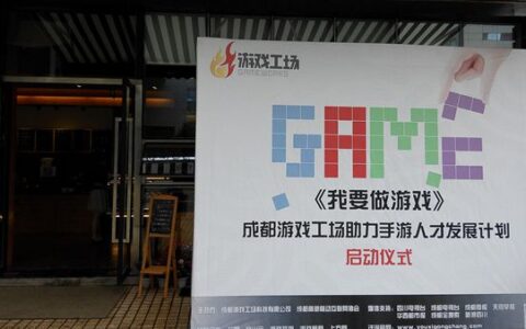 “疯投标哥”再开比武场 意欲网罗成都手游英才