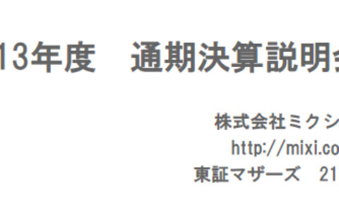 茶话财报：起死回生的Mixi