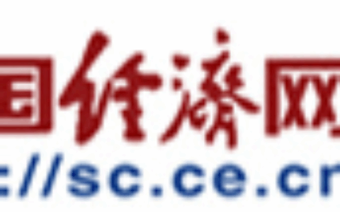 中国经济网四川频道