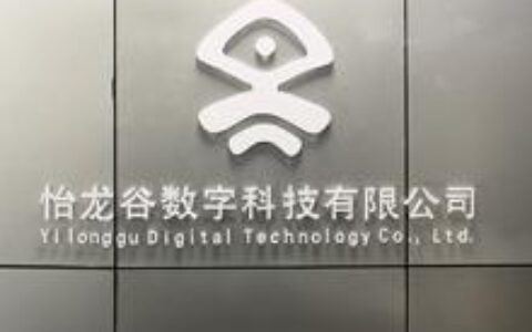 武汉怡龙谷数字科技有限公司