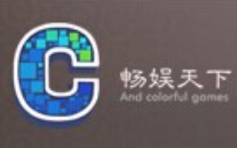 深圳畅娱天下科技有限公司