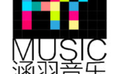 涵羽音乐工作室