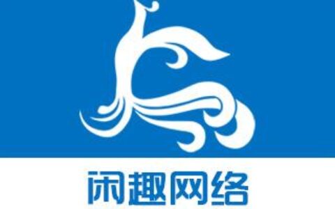 北京闲趣网络科技有限公司