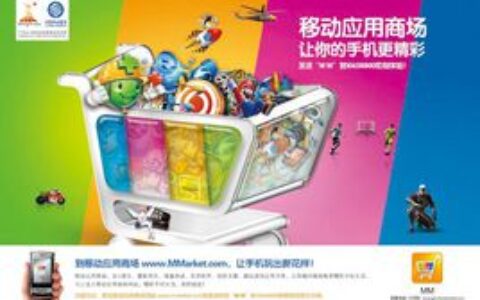 中国移动MM商城