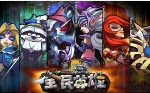 群兴玩具14.4亿收购《全民英雄》开发商 运营数据首度曝光