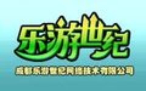 乐游世纪