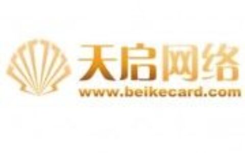 杭州天启网络科技有限公司