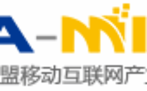 CAMIA中国-东盟移动互联网产业联盟