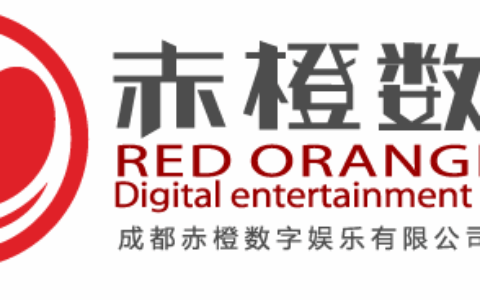成都赤橙数字娱乐有限公司