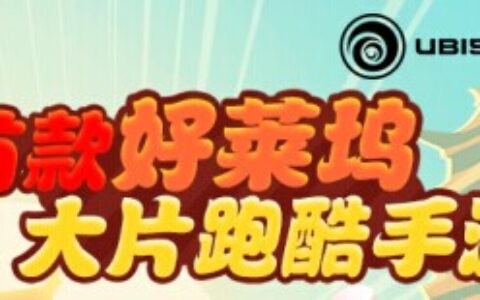 专访育碧Jean Francois：首款准国货《跑跑西游》背后的故事