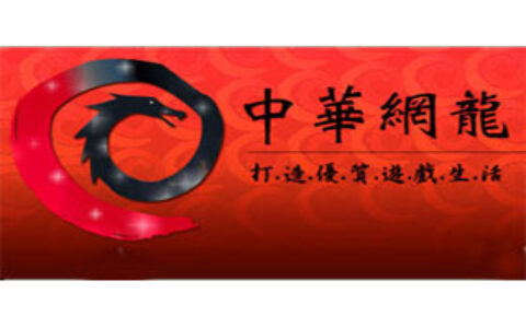 中华网龙股份有限公司