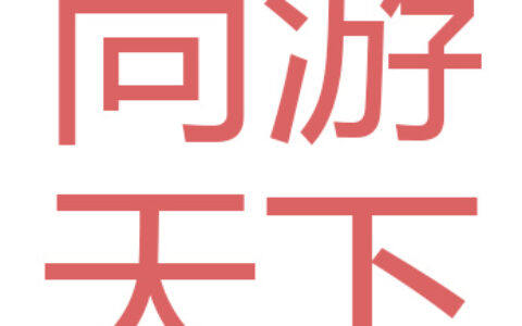 北京尚游天下科技有限公司