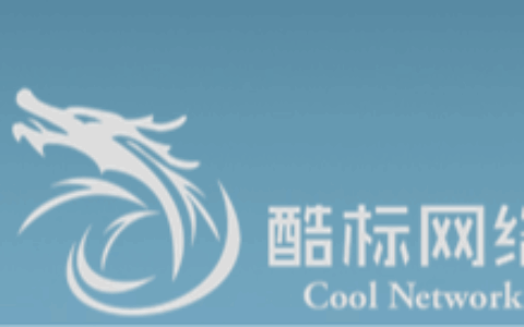 酷标网络科技