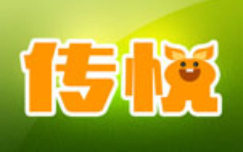 广州传悦网络科技有限公司