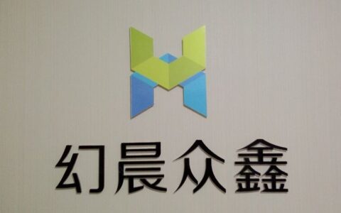 北京幻晨众鑫科技有限责任公司