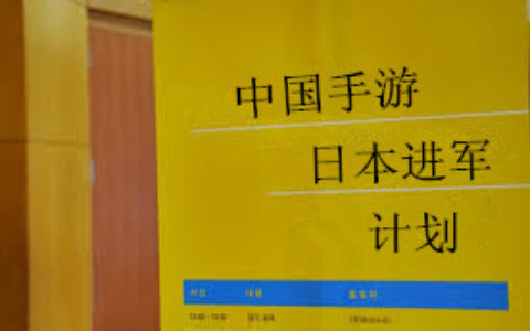 #茶话日本#专访ADINNOVATION：中国手游怎样进军日本市场