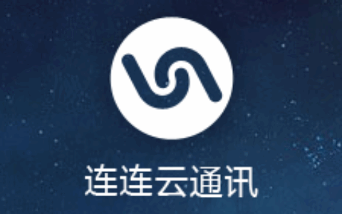 连连云通讯