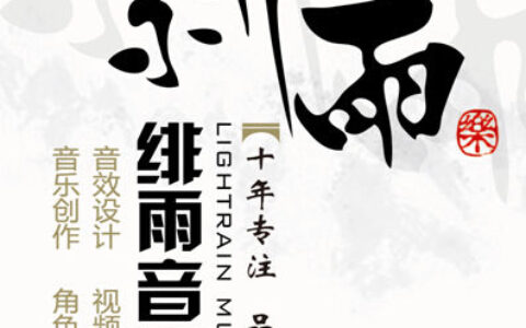 上海绯雨音乐文化传播有限公司