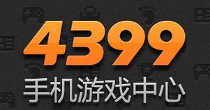 4399手机游戏中心