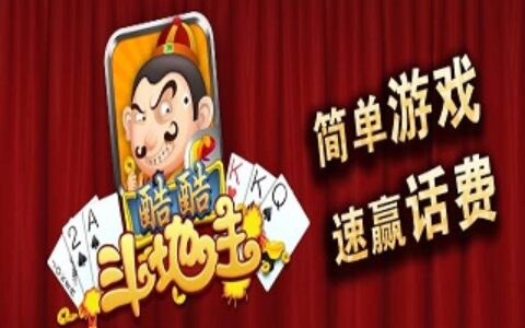 上海乐畅信息技术有限公司（酷酷斗地主游戏团队）