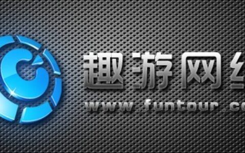 石家庄趣游网络科技有限公司