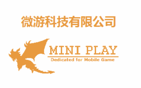微游科技有限公司