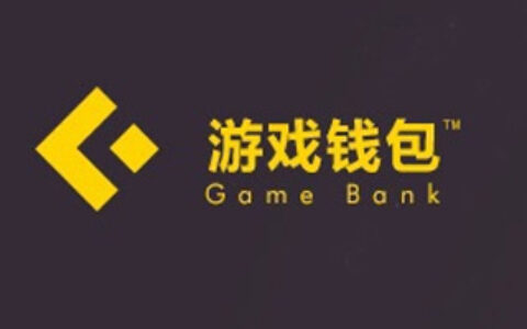 游戏钱包