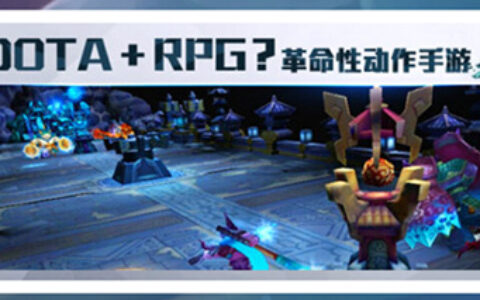 #茶馆透视#《乱斗西游》：忘掉MOBA 这是典型的网易游戏