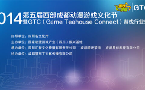 12月茶馆GTC游戏行业对接会 展位火热申请中