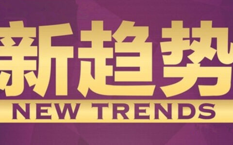 近期全球手游市场的两个新趋势