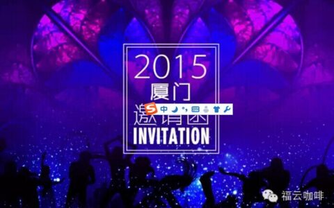 2015年“Akamai”游戏CEO游艇酒会邀请函