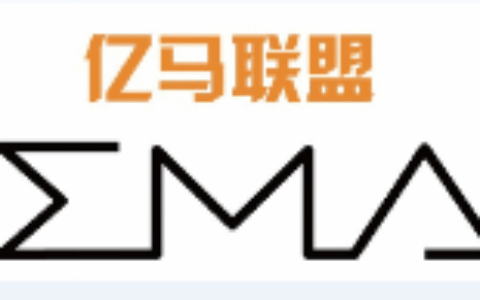 亿马联盟