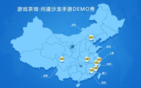“问道沙龙DEMO秀”游戏产品发行代理年度报告发布