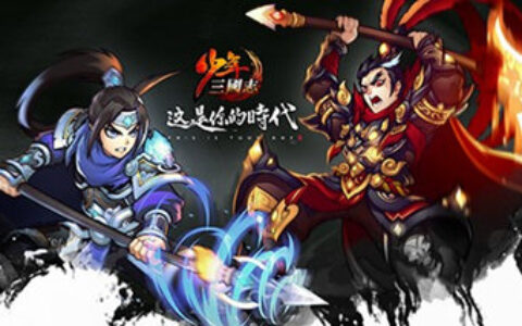 #茶馆透视#《少年三国志》：第一天的体验决定一切