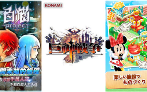 #茶话日本#《白猫》《巨神》上架，《迪士尼魔法城堡》成绩显眼