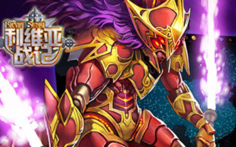 #茶馆透视#《利维亚战记》：LBS试水作品