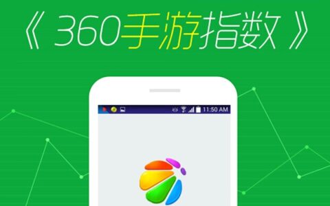 360手游3月指数报告：传统游戏大厂凶猛 刀塔放三依然强劲