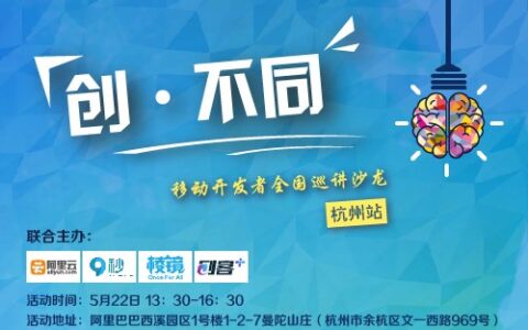 小伙伴杭城论剑 开发者共话创新 ——“创•不同”游戏开发者主题沙龙将在杭州举办