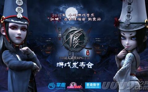 画江湖之不良人手游发布会暨小旭音乐北京巡演即将开启