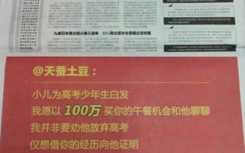 浙江土豪父亲百万重金购买作家午餐机会 劝儿子放弃高考