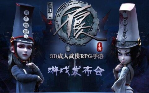 福利领取♂指南！《不良人》手游发布会暨小旭音乐巡演签售剧透