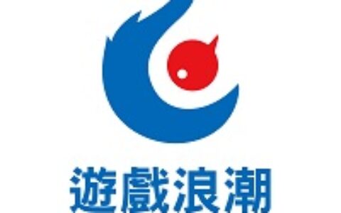 遊戲浪潮股份有限公司