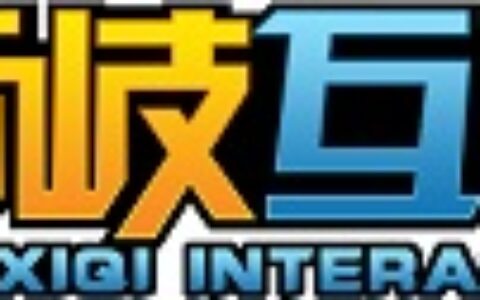 厦门西岐互动信息科技有限公司