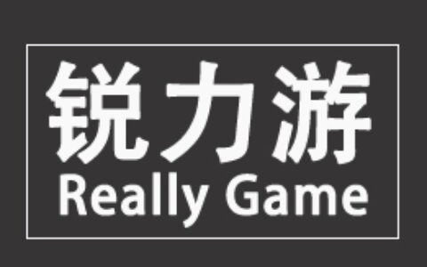 成都锐力游互动娱乐有限公司