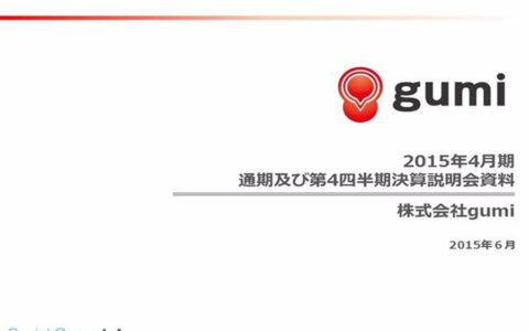 gumi 2014第四半期财报：销售额3.4亿 继续发力海外市场