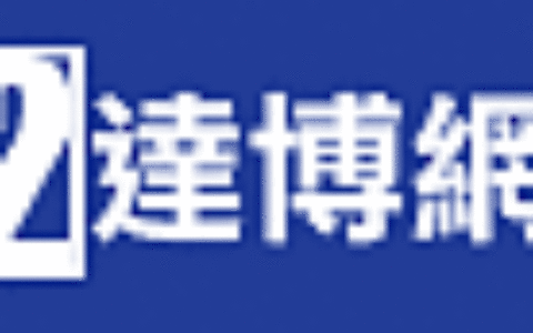 達博網路科技股份有限公司