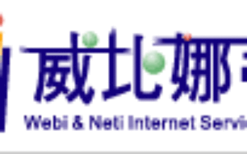 威比娜蒂網路股份有限公司