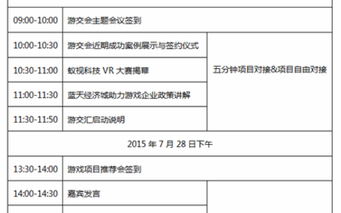 第十二届游戏项目交易会7月28日在上海举办