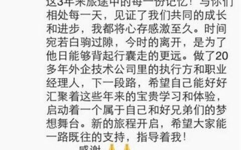 Unity大中华区总裁 符国新昨日离职