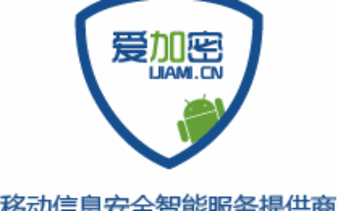 深圳爱加密科技有限公司